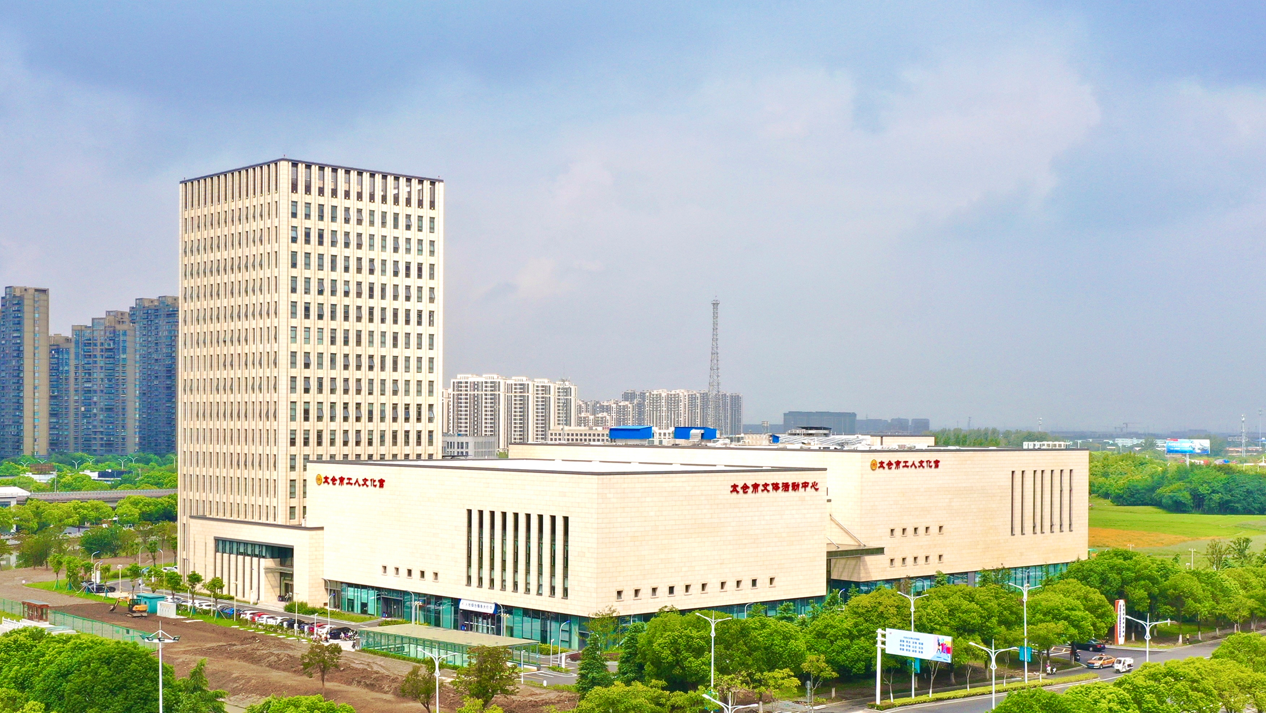 太倉(cāng)工人文化宮