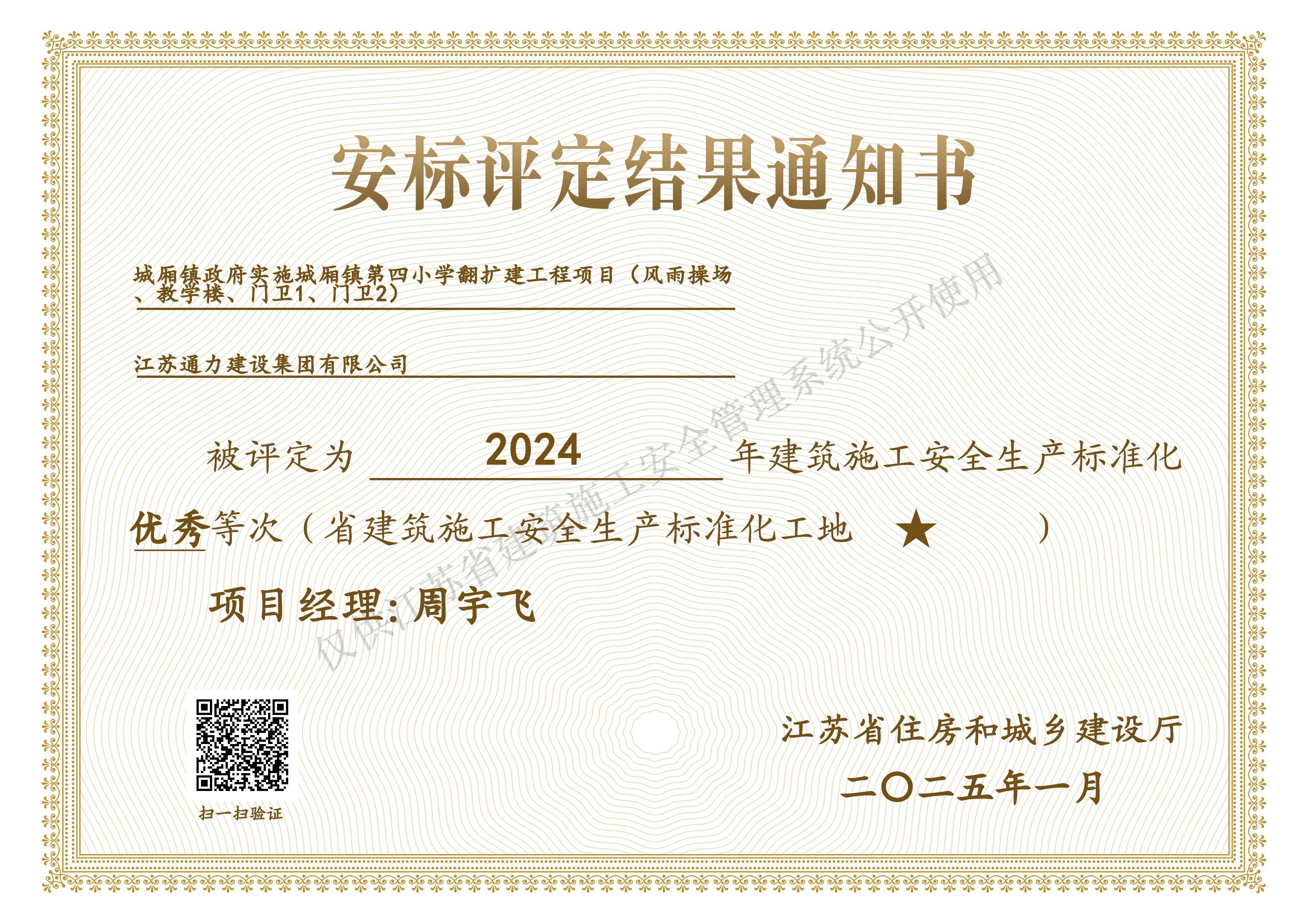 城廂四小項(xiàng)目安標(biāo)考評(píng)結(jié)果通知書(shū)